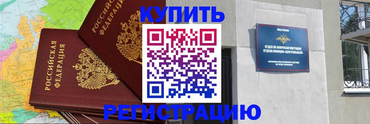 прописка законно в Богдановиче